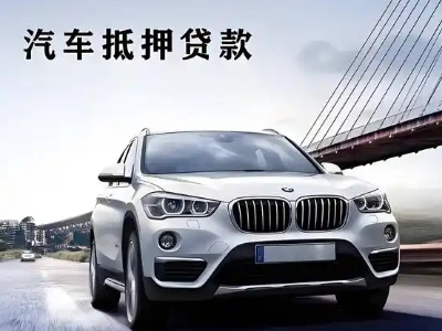 佳县车抵贷如何办理押车和不押车?