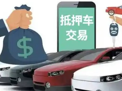 佳县汽车抵押贷款通过率高